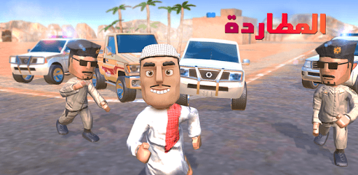 The Chase - المطاردة PC screenshot