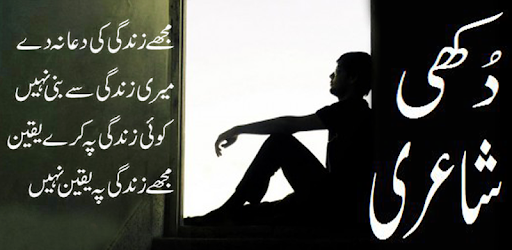 Dukhi Shayari PC screenshot Dukhi Shayari PC screenshot