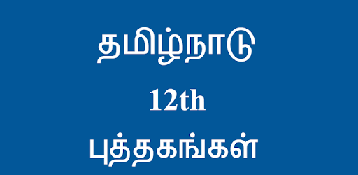 Tamilnadu 12th Books PC screenshot