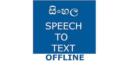 Sinhala Speech To Text Converter PC screenshot