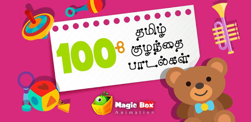 100 Tamil Nursery Rhymes - Free PC screenshot 100 Tamil Nursery Rhymes - Free PC screenshot