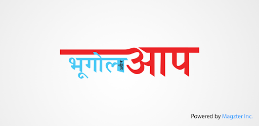 Bhugol aur Aap PC screenshot
