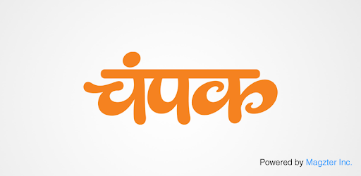 Champak - Hindi PC screenshot Champak - Hindi PC screenshot