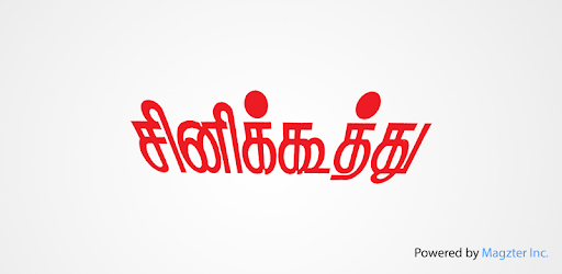 Cine Koothu PC screenshot Cine Koothu PC screenshot