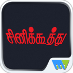 Cine Koothu for PC Cine Koothu for PC