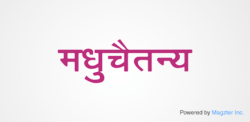 Madhuchaitanya Hindi PC screenshot Madhuchaitanya Hindi PC screenshot