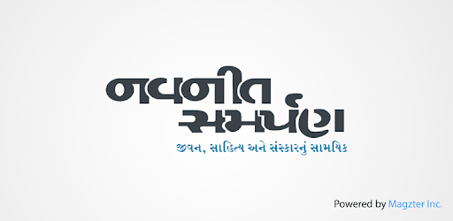 Navneet Samarpan PC screenshot
