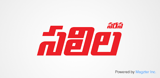 Saras Salil - Telugu PC screenshot