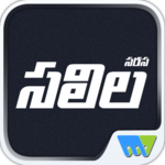 Saras Salil - Telugu for PC