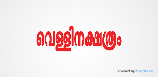 Vellinakshatram PC screenshot Vellinakshatram PC screenshot