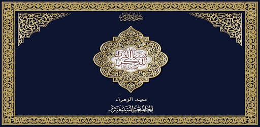 Quran Juz-30 - Mahad al Zahra PC screenshot
