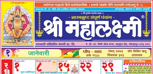 Mahalaxmi Dindarshika 2018 PC screenshot