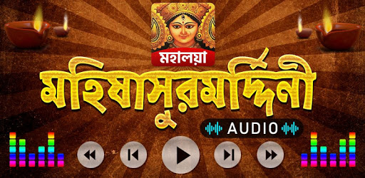 2019 Mahalaya Audio PC screenshot 2019 Mahalaya Audio PC screenshot