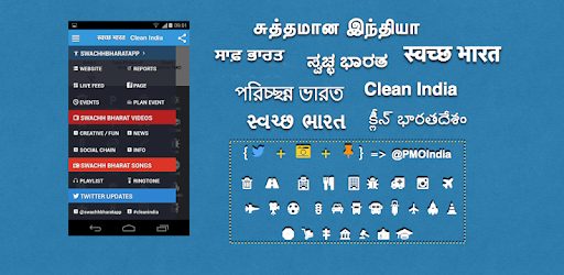 Swachh Bharat Clean India App PC screenshot