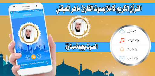 maher al mueaqly koran karem mp3 offline PC screenshot