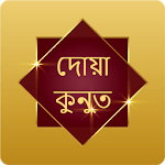 Dua  Qunoot Bangla icon