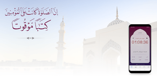 مؤذن ليبيا PC screenshot