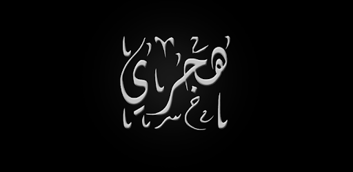 Hijri WCC PC screenshot