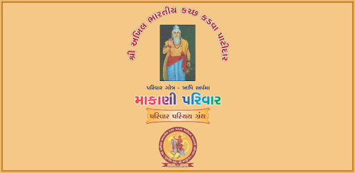 Makani Parivar PC screenshot