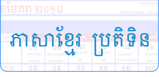 Khmer Lunar Calendar 2018 PC screenshot Khmer Lunar Calendar 2018 PC screenshot