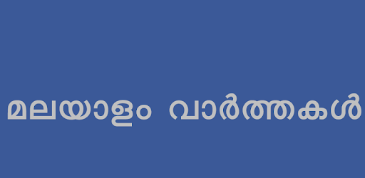 Flash News Malayalam PC screenshot Flash News Malayalam PC screenshot