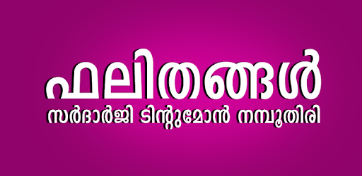 Malayalam Status Messages PC screenshot Malayalam Status Messages PC screenshot