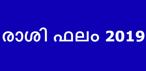 Malayalam Horoscope 2019 - Rashi Phalam PC screenshot Malayalam Horoscope 2019 - Rashi Phalam PC screenshot
