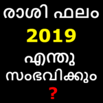 Malayalam Horoscope 2019 - Rashi Phalam for PC Malayalam Horoscope 2019 - Rashi Phalam for PC