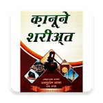 Kanune Shariat Hindi for PC Kanune Shariat Hindi for PC