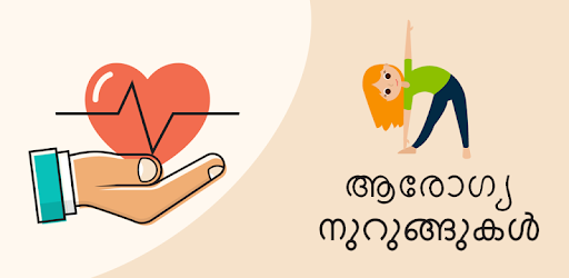 Health Tips In Malayalam | ആരോഗ്യ  ടിപ്സ് PC screenshot