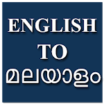 English To Malayalam Translator & Dictionary for PC English To Malayalam Translator & Dictionary for PC