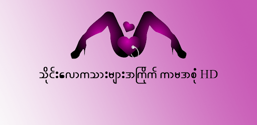Loe Kar - All Kar - Apyar - Channel Myanmar - MSub PC screenshot Loe Kar - All Kar - Apyar - Channel Myanmar - MSub PC screenshot