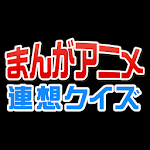 Fill in blank Quiz for Anime for PC Fill in blank Quiz for Anime for PC