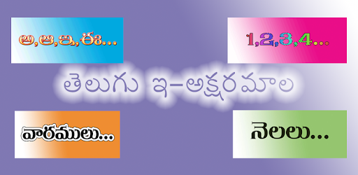 Telugu Aksharamala PC screenshot Telugu Aksharamala PC screenshot