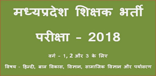 MP TET (MP TEACHER ELIGIBILITY TEST-2018) PC screenshot
