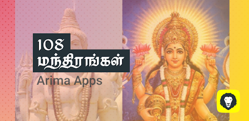 108 Mantra Gayathri Manthiram Durga Slogam Tamil PC screenshot