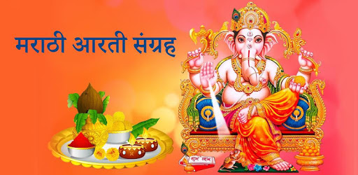 मराठी आरती संग्रह Sampoorna Aarti Sangrah Marathi PC screenshot मराठी आरती संग्रह Sampoorna Aarti Sangrah Marathi PC screenshot