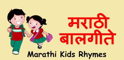 Marathi Kids Rhymes Kids App PC screenshot Marathi Kids Rhymes Kids App PC screenshot