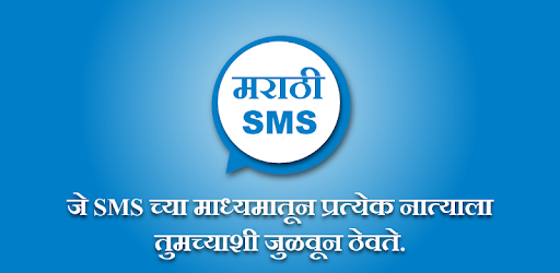 Marathi SMS & Messages PC screenshot Marathi SMS & Messages PC screenshot
