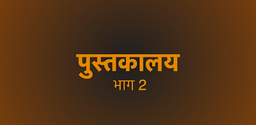 Marathi Books (Read offline free) PC screenshot Marathi Books (Read offline free) PC screenshot
