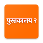 Marathi Books (Read offline free) icon