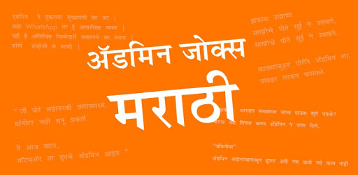 Admin Jokes in Marathi PC screenshot
