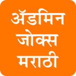 Admin Jokes in Marathi for PC