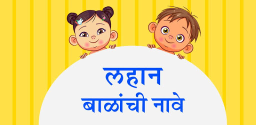 Marathi Baby Names PC screenshot
