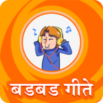 Badbad Geete Audio | बडबड गीते ऑडिओ for PC Badbad Geete Audio | बडबड गीते ऑडिओ for PC