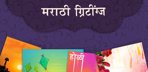 Marathi Greetings | ग्रीटिंग्स PC screenshot Marathi Greetings | ग्रीटिंग्स PC screenshot