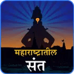 Maharashtra Saints | मराठी संत icon
