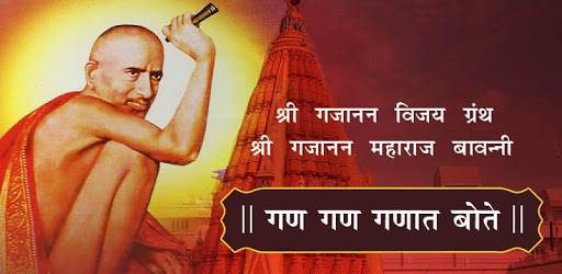 Shree Gajanan Vijay Granth PC screenshot Shree Gajanan Vijay Granth PC screenshot