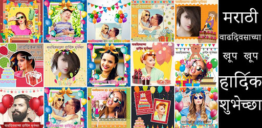 Marathi Birthday Photo Frame PC screenshot