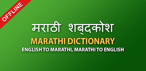 Marathi Dictionary - English To Marathi Translator PC screenshot Marathi Dictionary - English To Marathi Translator PC screenshot